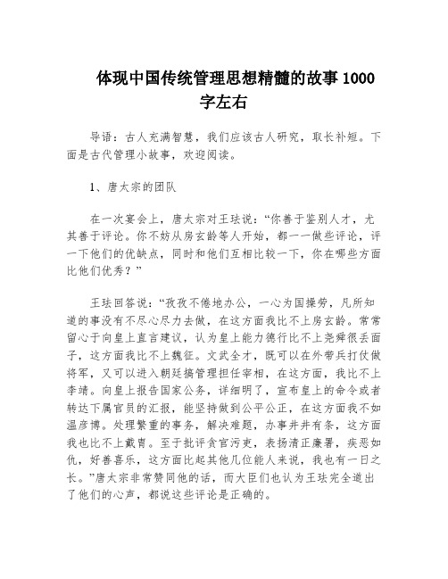 体现中国传统管理思想精髓的故事1000字左右