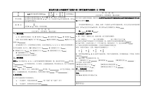 【最新】北师大版七年级数学下册第六章《等可能事件的概率(1)》导学案