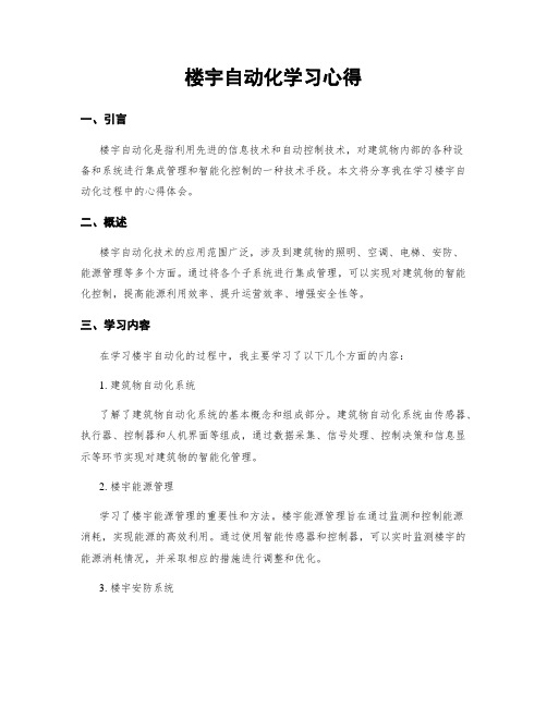 楼宇自动化学习心得