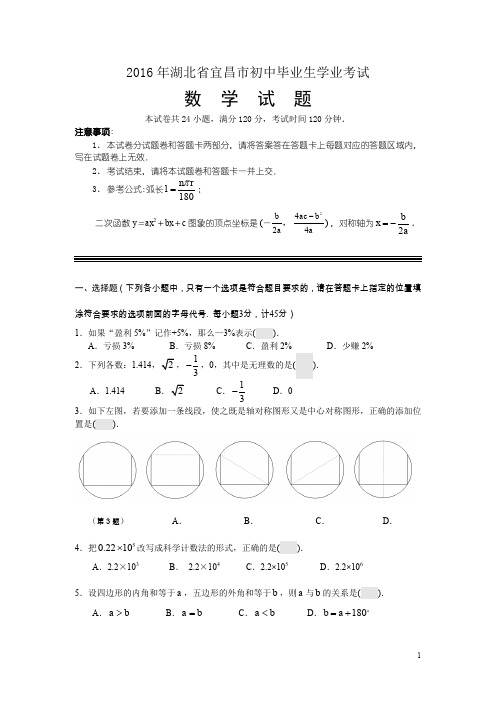 历年湖北省宜昌市中考数学试题(含答案)