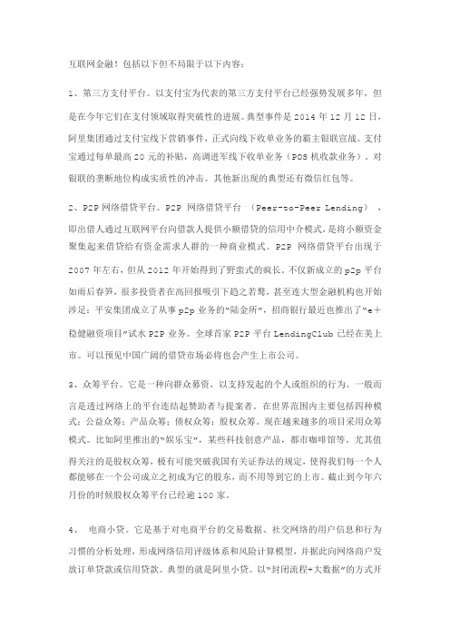 互联网金融六大模式分别是什么？