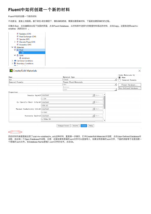 Fluent中如何创建一个新的材料