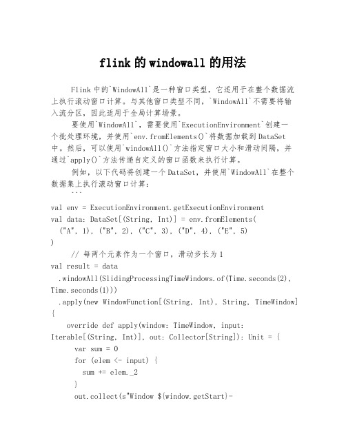 flink的windowall的用法