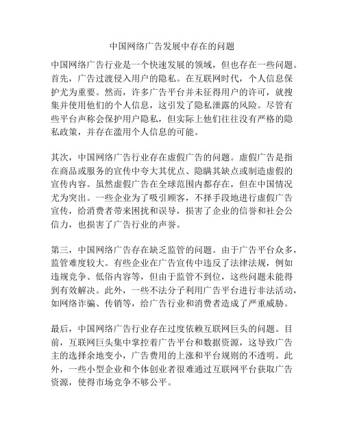 中国网络广告发展中存在的问题