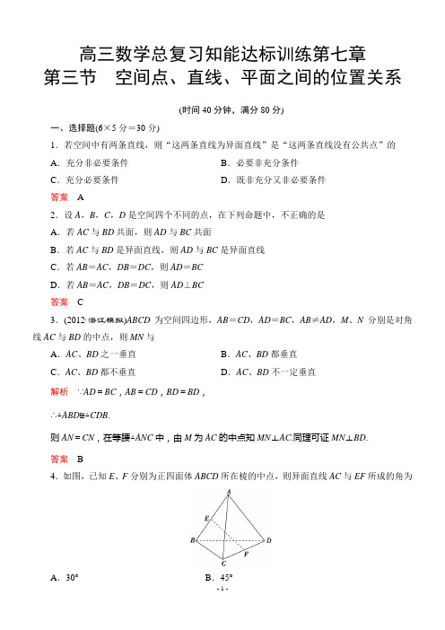 高三数学总复习知能达标训练