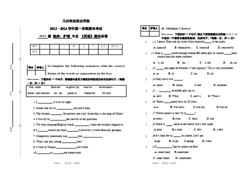 2013-2014年第一学期期末考试题