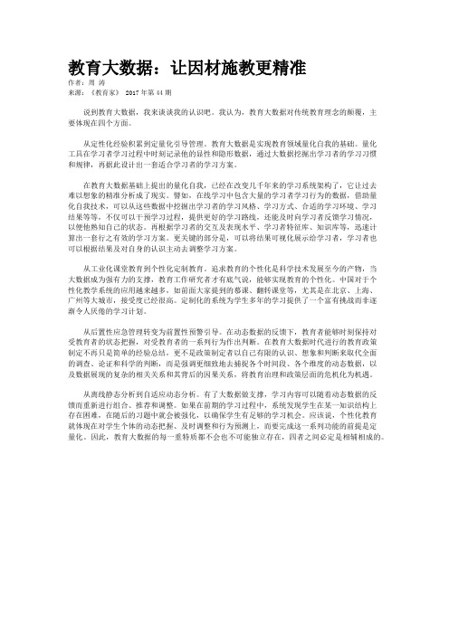 教育大数据：让因材施教更精准