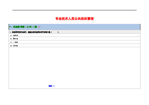 公共危机管理