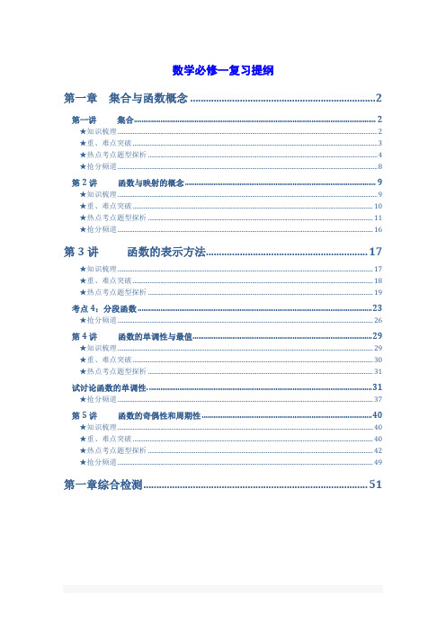 人教版高中数学必修1复习提纲归纳