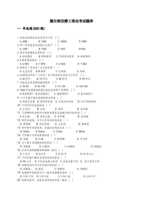 微生物发酵工考题及答案