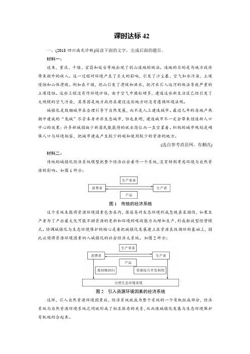 高考语文大一轮优选(备、考、练)全国通用课时达标42+新闻、访谈阅读(含报告)+Word含解析.doc