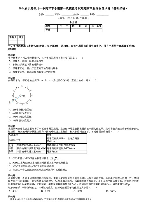 2024届宁夏银川一中高三下学期第一次模拟考试理综高效提分物理试题(基础必刷)