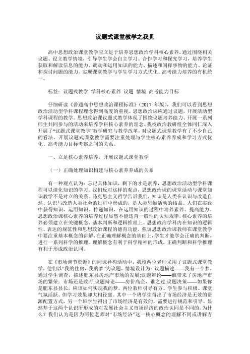 议题式课堂教学之我见