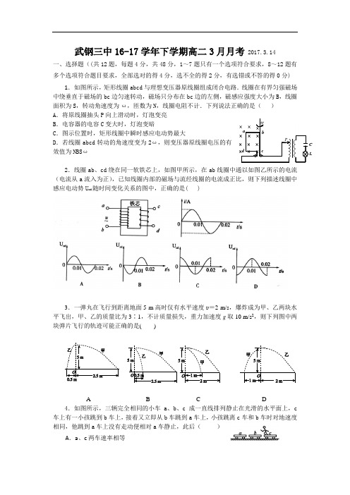 湖北省武汉钢铁集团公司第三子弟中学2016-2017学年高二下学期第一次月考物理试题