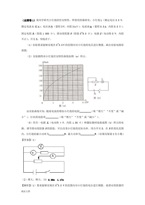 2017全国高考物理电学实验部分真题附详细解析