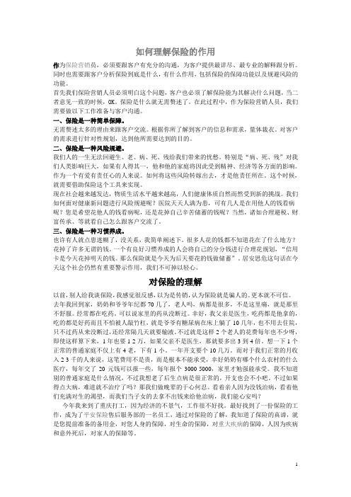 保险的深入了解