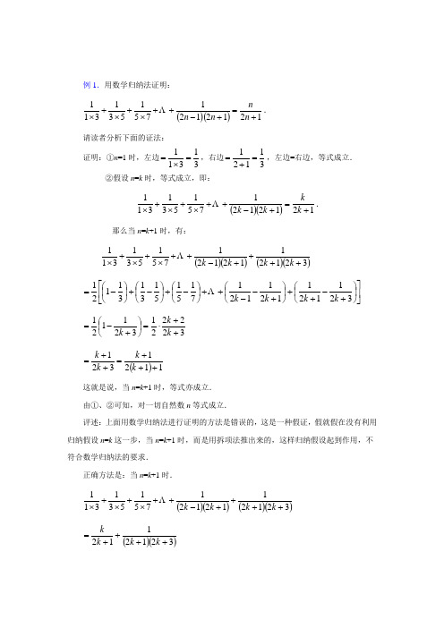 数学归纳法证明例题