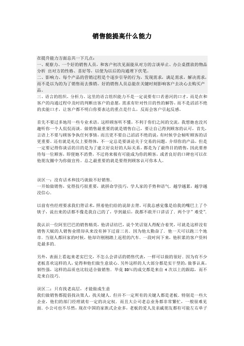 销售能提高什么能力