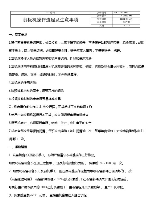 剪板机操作流程及注意事项