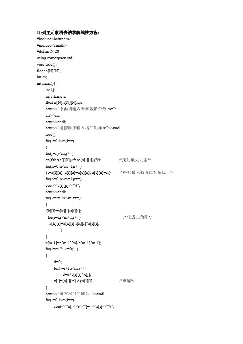 列主元消去法和LU分解法(C语言)