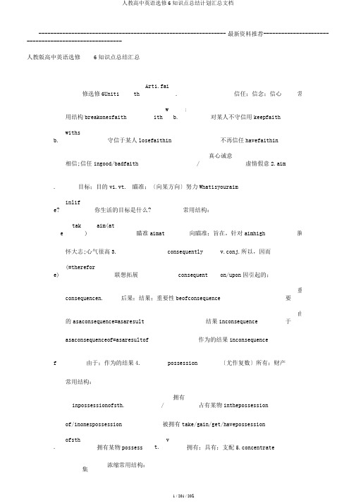 人教高中英语选修6知识点总结计划汇总文档