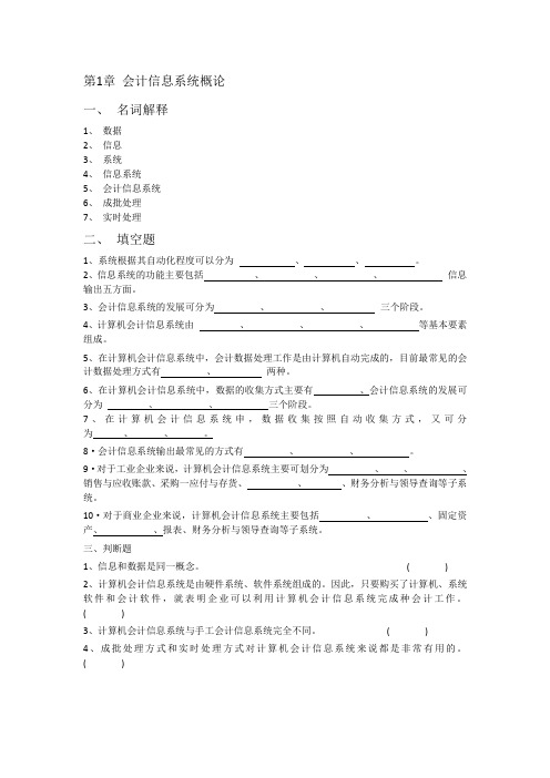 会计信息系统习题册(空白无答案)