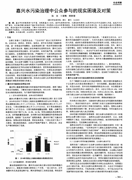 嘉兴水污染治理中公众参与的现实困境及对策