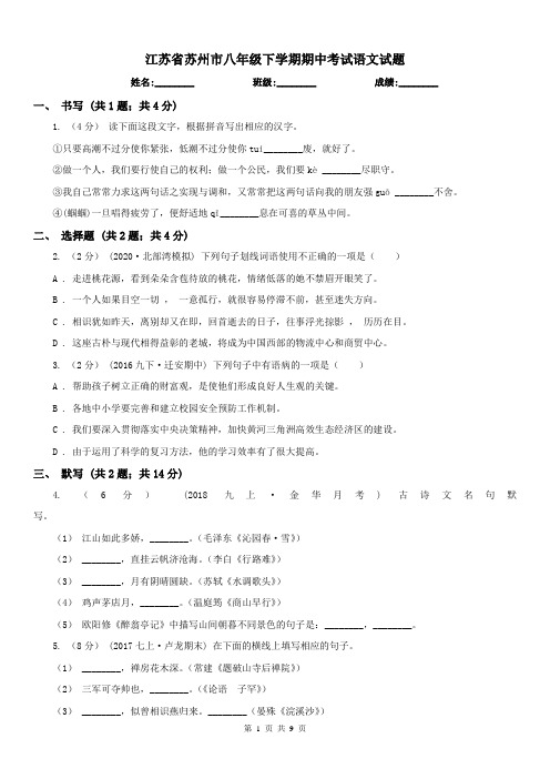 江苏省苏州市八年级下学期期中考试语文试题