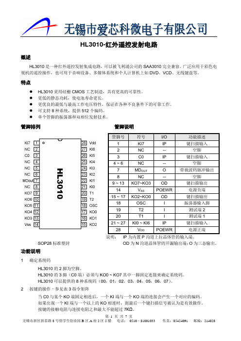 HL3010遥控电路