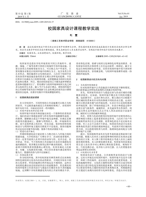 校园家具设计课程教学实践