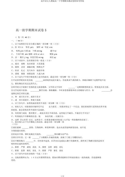 高中语文人教版高一下学期期末测试卷附参考答案