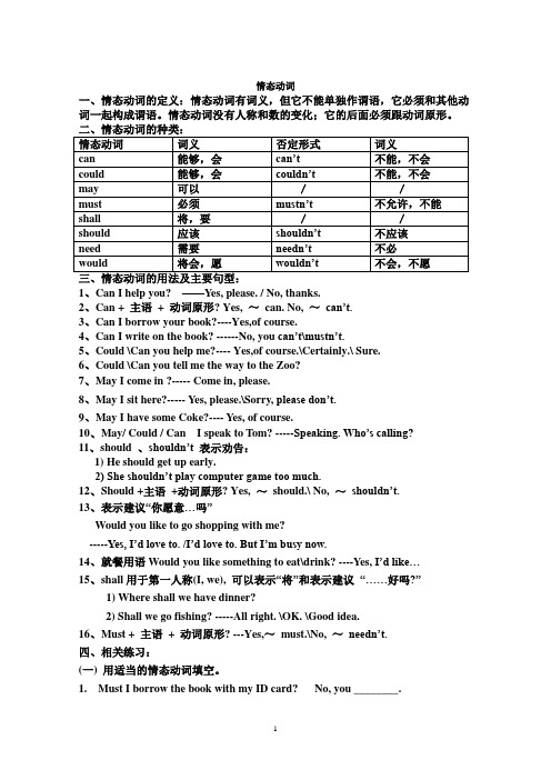 小学英语语法讲解-动词 情态动词