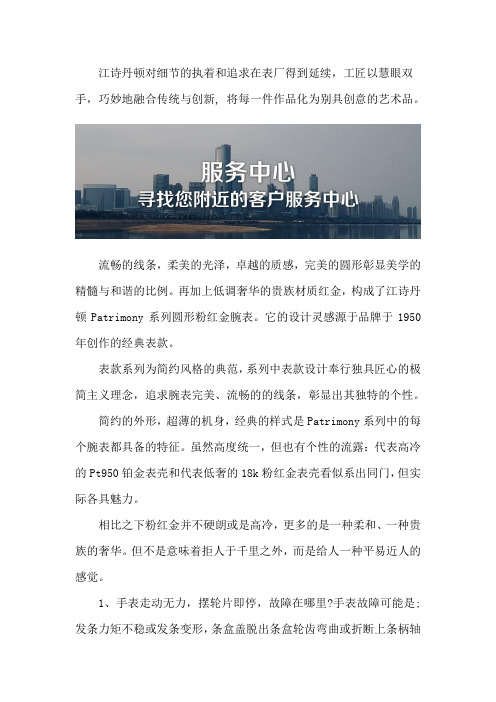 深圳江诗丹顿维修售后服务点