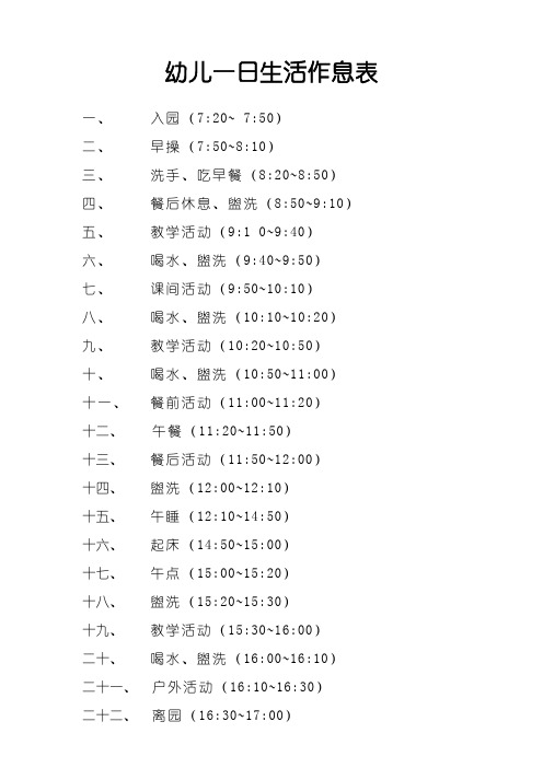 幼儿一日生活作息表