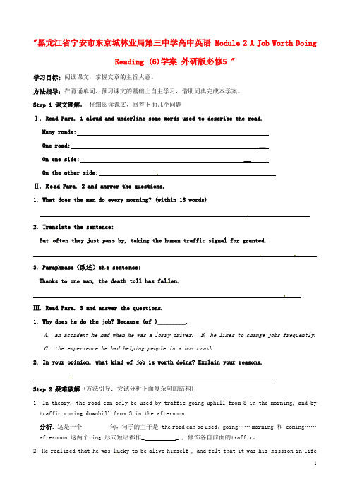 黑龙江省宁安市东京城林业局第三中学高中英语 Module 2 A Job Worth Doing Reading (6)学案 外研版必修5