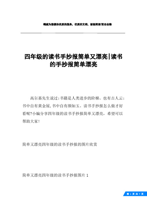 四年级的读书手抄报简单又漂亮-读书的手抄报简单漂亮