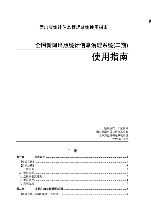 新闻出版统计信息管理系统使用指南