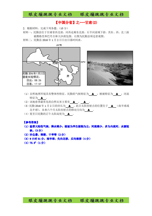 高考地理总复习每日一题中国分省之甘肃21地理