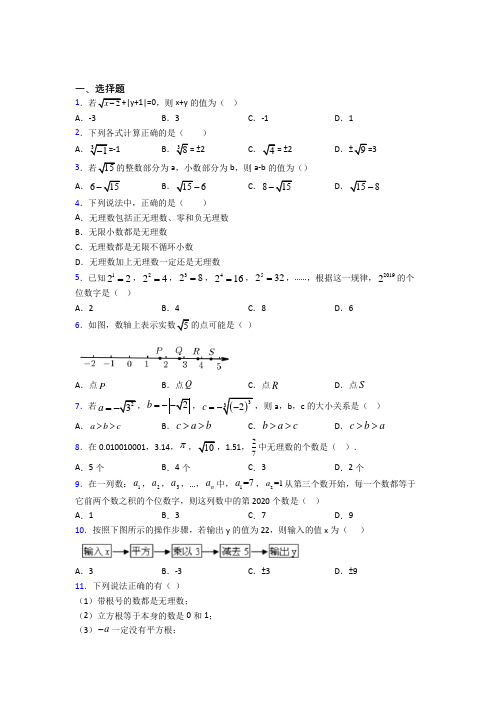 上海南汇第三中学七年级数学下册第二单元《实数》测试题(含答案解析)