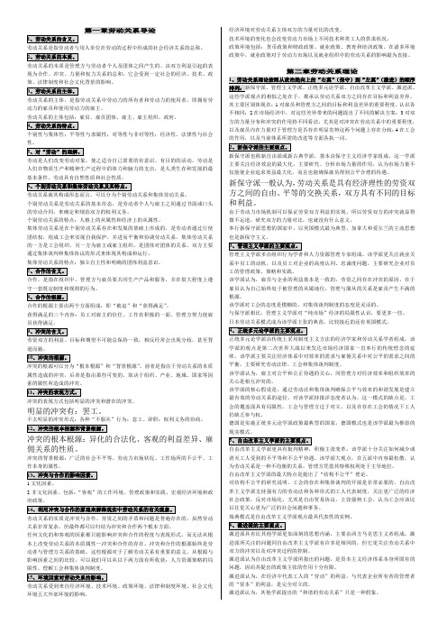 03325劳动关系学大纲复习资料