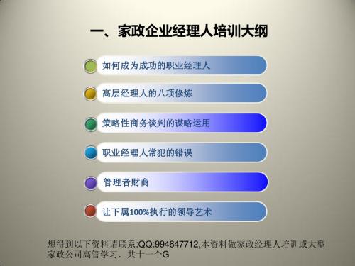 家政管理体系(机密文件)