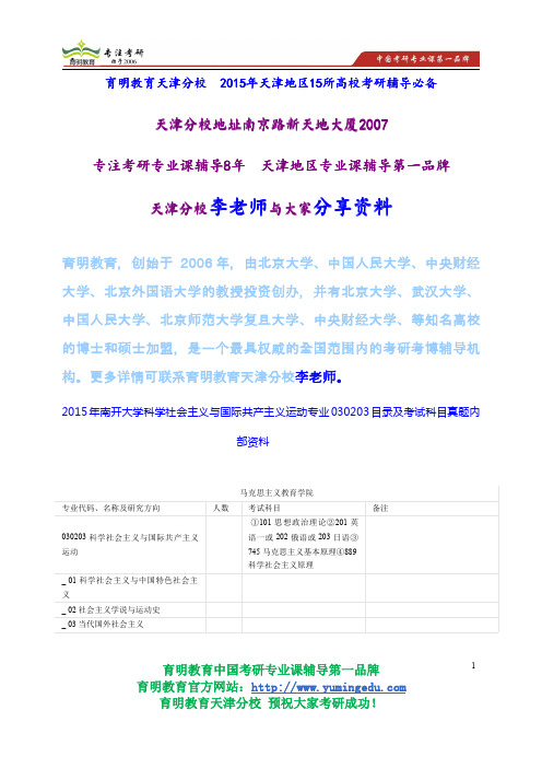 2015年南开大学科学社会主义与国际共产主义运动专业030203目录及考试科目真题内部资料