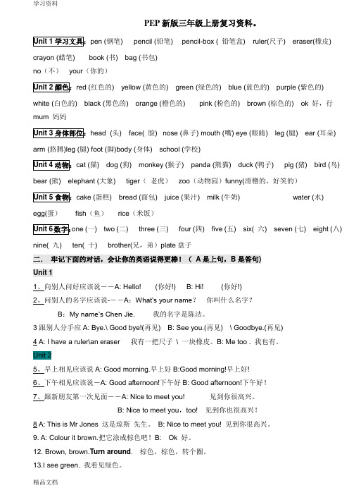 最新新版人教版小学英语各级知识点总结教学提纲