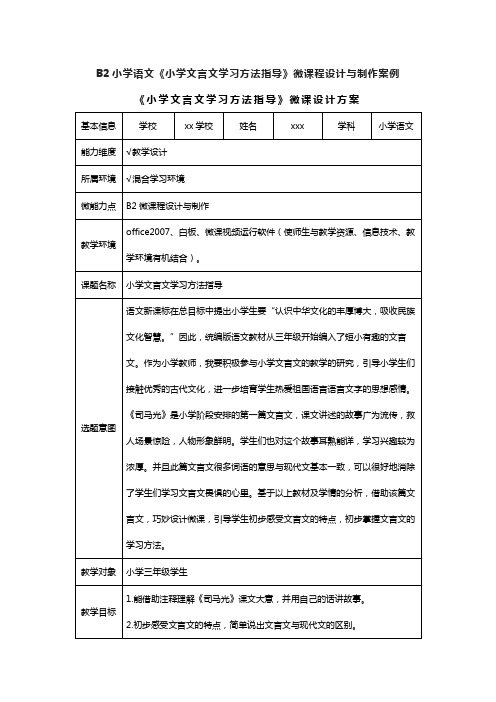 145、B2小学语文《小学文言文学习方法指导》微课程设计与制作案例