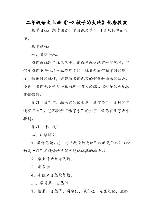 二年级语文上册《12被子的大地》优秀教案-精选文档
