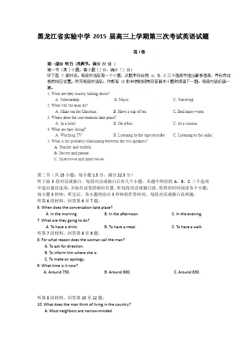 黑龙江省实验中学2015届高三上学期第三次考试英语试题