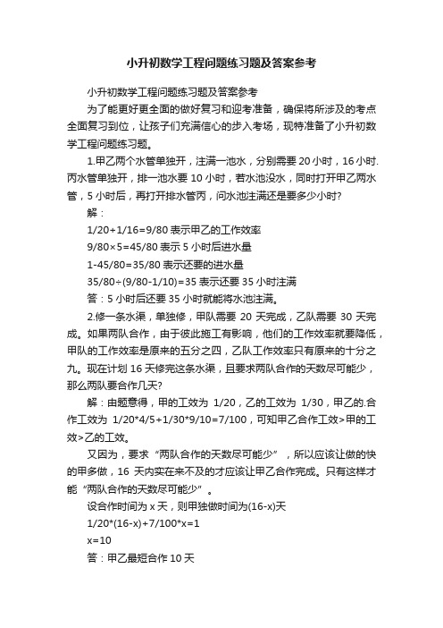 小升初数学工程问题练习题及答案参考