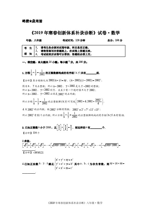 (仅供参考)2019·学而思-创新体系寒春补录诊断·数学·八年级(解析版)