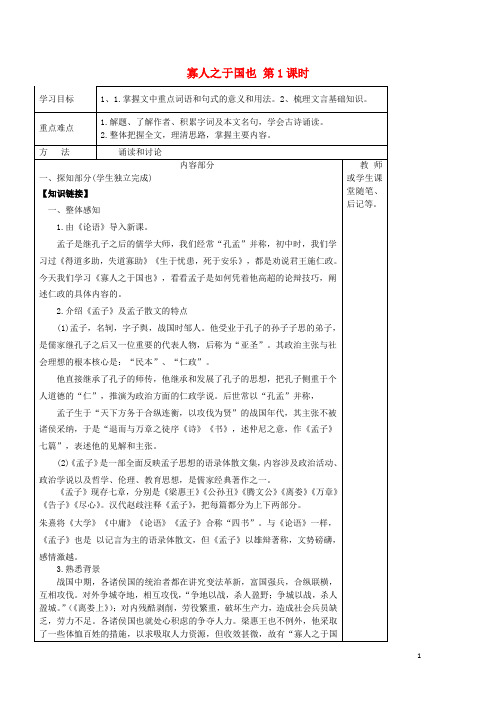 河北省承德实验中学高中语文.寡人之于国也(第课时)导学案新人教版必修-精