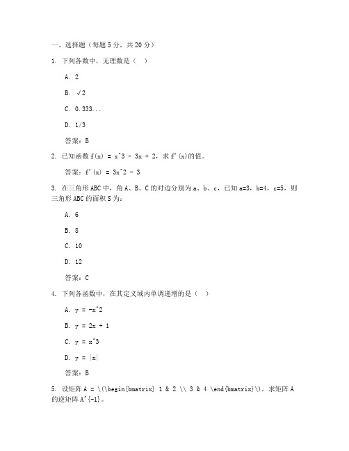 期末数学试卷高校版答案